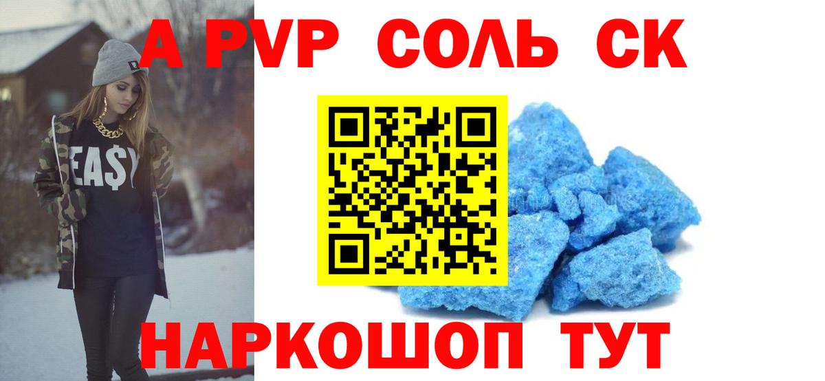 Альфа ПВП кристаллы Белая Калитва