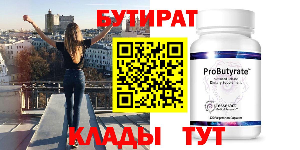 БУТИРАТ оксибутират Белая Калитва