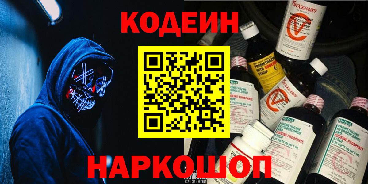 Белая Калитва  Codein Purple Drank  Вход с VPN  Codein Purple Drank 