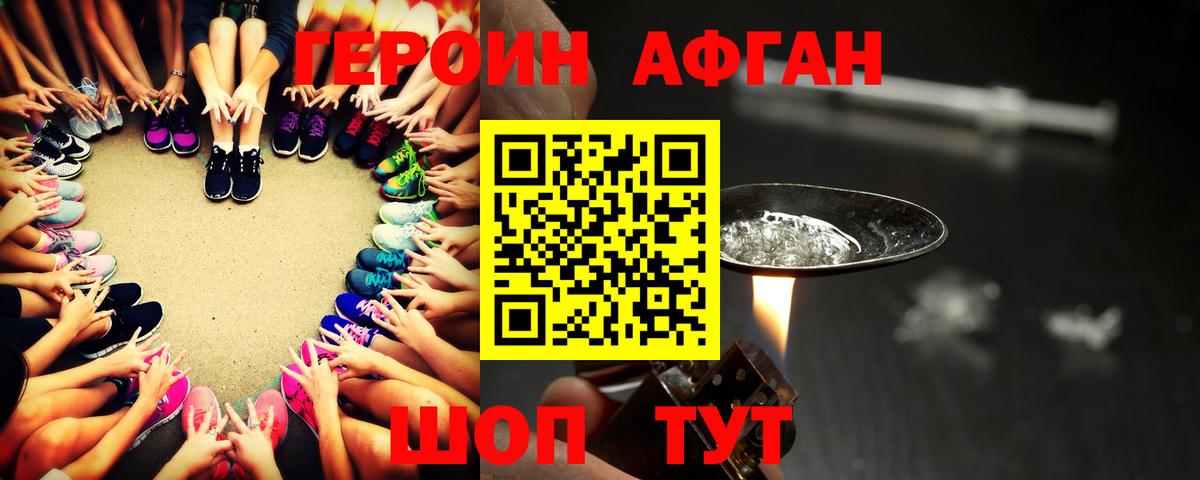 Героин афганец Белая Калитва