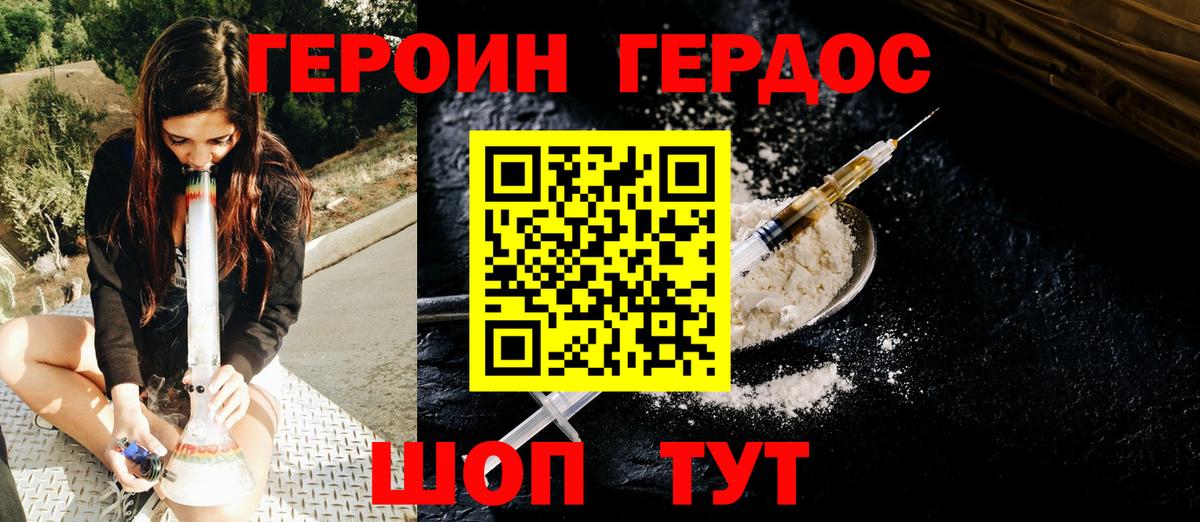 ГЕРОИН хмурый  Вход с VPN  Белая Калитва 