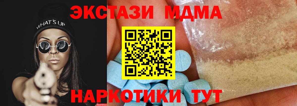 MDMA кристаллы Белая Калитва