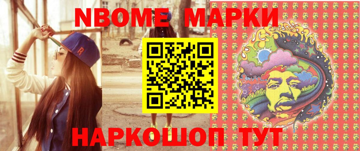 Марки N-bome 1500мкг Белая Калитва