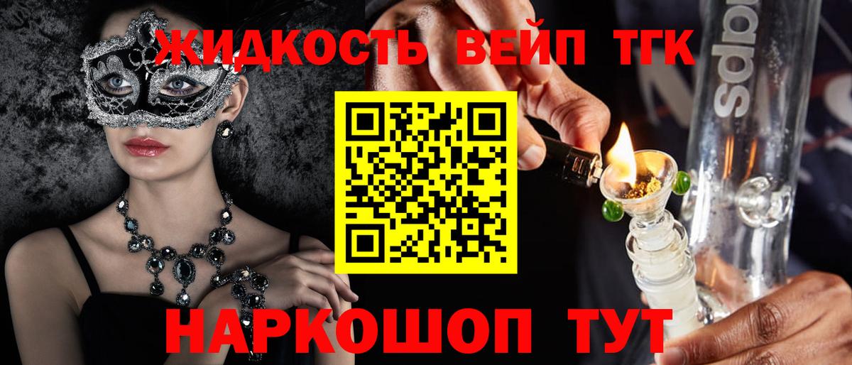 ТГК жижа  ТГК жижа  Вход с VPN  Белая Калитва 